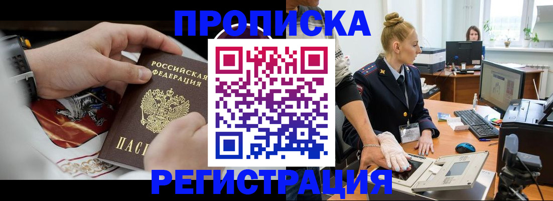 прописка паспорт в Смоленске