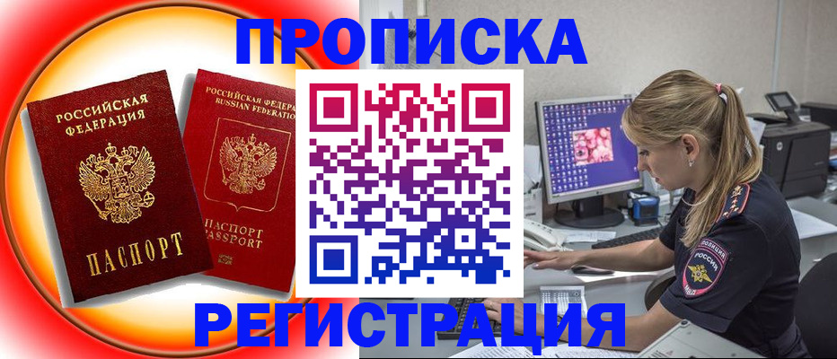 временная регистрация недорого в Смоленске