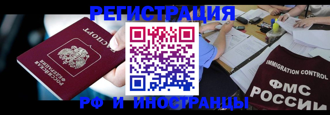прописка паспорт в Смоленске