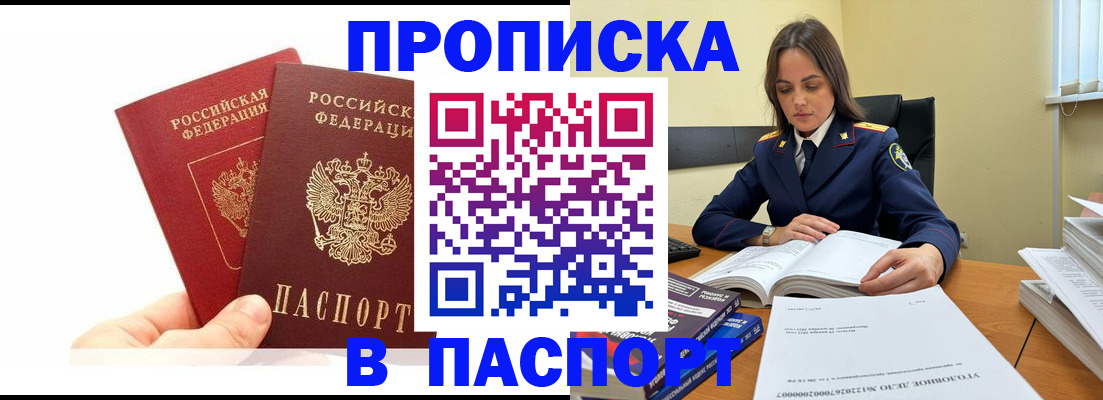 прописка ребенка в Смоленске