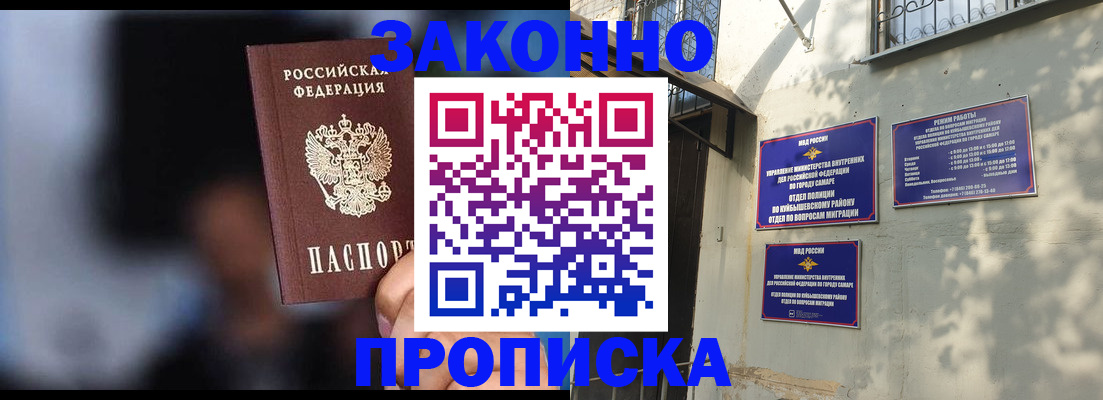 прописка паспорт в Смоленске