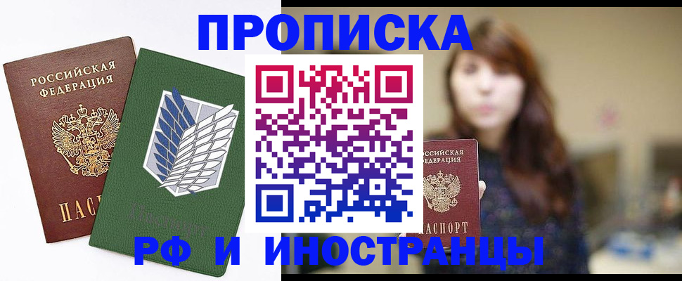 прописка от собственника в Смоленске