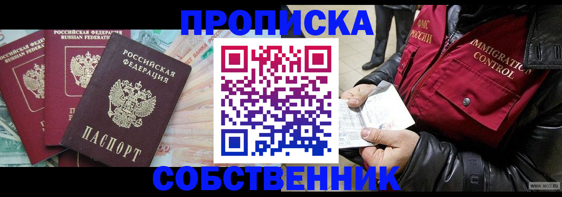 прописка законно в Смоленске