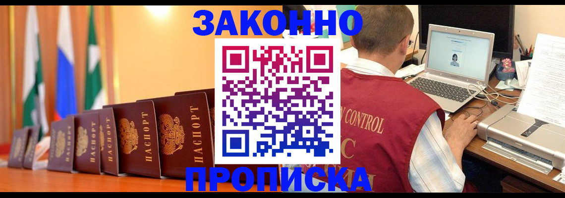 прописка законно в Смоленске