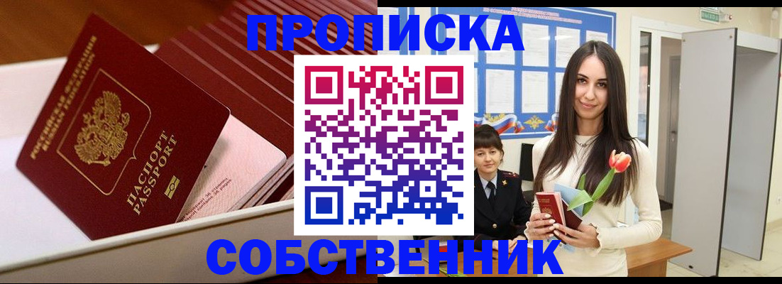 прописка для кредита в Смоленске